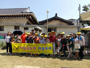 경주시 ,마을공동체 마을 곳곳을 알리는 `마을투어` 