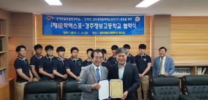 경주정보고.경주세계문화엑스포 `글로벌 인재육성` 업무협약 체결 