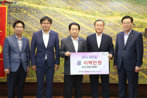 경주시장학회, 조길조 前 경주시행정동우회장 장학금 200만원 기탁 