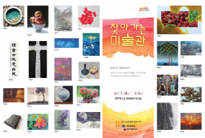 경주세계문화엑스포 ‘찾아가는 미술관’ 도내 우수작가 작품전 개최 