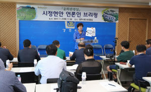 경주시 문화관광실, 주요현안사업 언론 브리핑으로 시민 `소통 강화` 