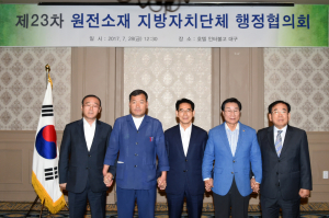 경주시, 제23차 원전소재 지자체 행정협의회 열려 