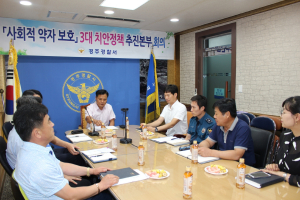 경주경찰서 `사회적 약자 보호` 3대 치안정책 추진회의 개최 