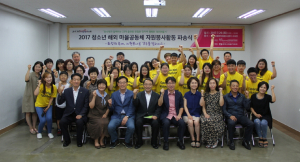 경주시, 청소년 해외 마을공동체 자원봉사활동 파송식 열려 