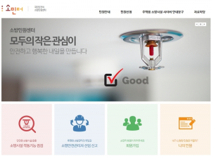 경주소방서, 인터넷 민원 업무 ‘소방민원센터’에서 처리하세요! 