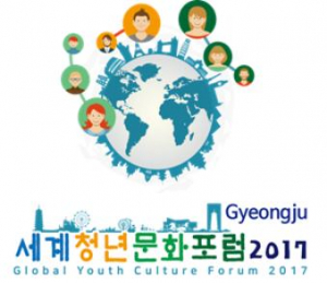 동국대 경주캠퍼스 ˝경주세계청년문화포럼 2017˝ 개최