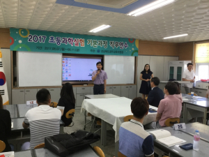 경주교육지원청, 초등과학실험 기본과정 직무연수 개강 