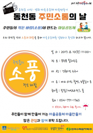 경주시 `동천동 사진.영화 마을만들기’ 사업 추진 박차