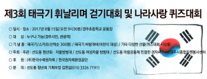 경주시 선도동 `제3회 태극기 휘날리며 걷기대회 및 나라사랑 퀴즈대회` 개최 
