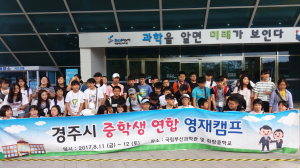 경주교육지원청, 2017 중등영재 연합캠프 개최 