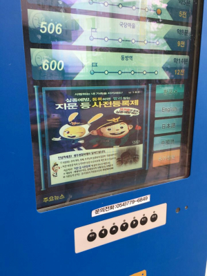 경주경찰서, 버스정류장(BIS)이용 지문 사전등록 홍보 