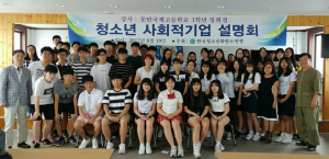 한국청소년화랑도연맹, 청소년 사회적기업 설명회 개최 