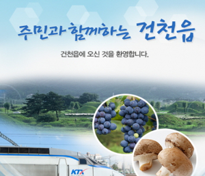 경주시 건천읍, 지목변경 임시특례법 시행 `홍보`