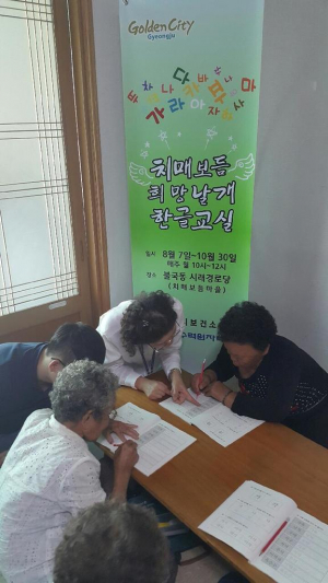 경주시보건소 `치매보듬마을 희망날개 한글교실’ 운영 