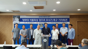 경주시민단체 등 `청와대 석불좌상`은 고향 경주시로 와야 한다!!