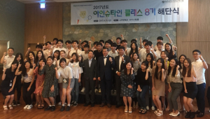 한수원, 2017 아인슈타인클래스 해단식 및 성과평가회 개최