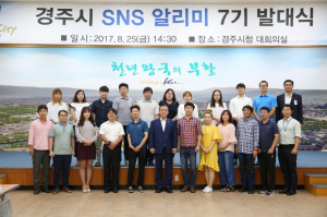 경주시, SNS 알리미 7기 발대식 개최 