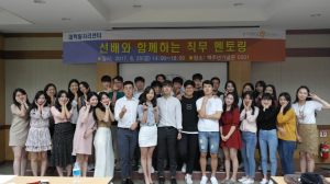 동국대 경주캠퍼스 `선배와 함께하는 직무 멘토링` 개최 