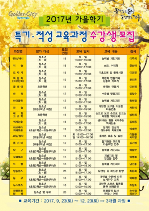 경주시청소년수련관, 가을학기 특기적성 교육과정 운영 
