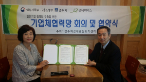 경주시 여성새로일하기센터 `기업체 협력망` 간담회 열려 