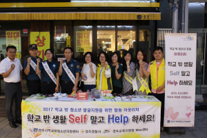 경주교육지원청, 학교 밖 청소년 지원 `아웃리치` 운영 