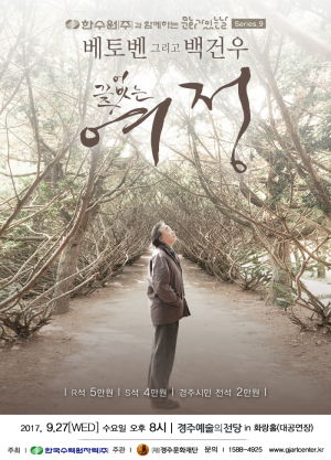 경주예술의전당, 9월 문화가 있는 날 `세계적인 피아니스트 백건우` 공연 