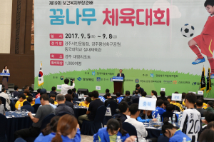 경주시, 제19회 보건복지부장관배 꿈나무 체육대회 개최 