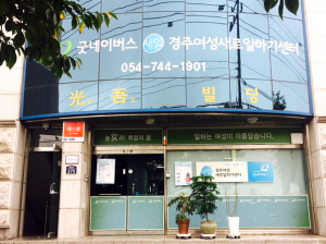 경주시,여성새로일하기센터 `여성 친화적 환경개선` 기업 지원 