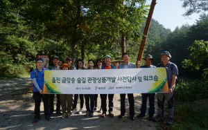 경북관광공사, 금강소나무숲길 생태관광 상품개발 추진 