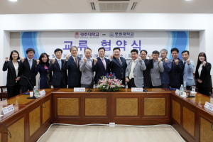 경주대.중원대 `상호 교류. 상생발전` 업무협약 체결 