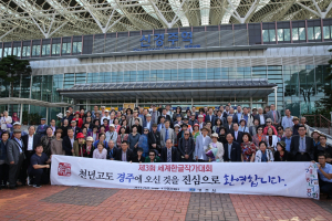 경주시, 한글문학의 현재와 미래 `제3회 세계한글작가대회` 개막 