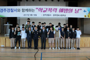 경주경찰서.경주정보고 `학교폭력예방의 날` 친선 축구대회 개최 