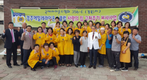 경주시 월성동. 경주에밀레 라이온스클럽 집수리 봉사로 이웃사랑 실천 