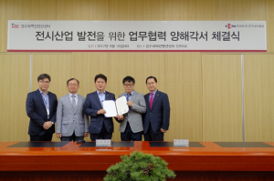 경주 HICO. 한국전시디자인설치협회 `전시산업 발전` 업무협약 체결 