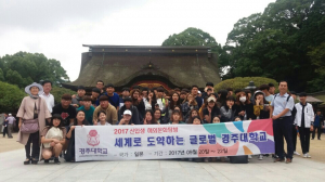 경주대, 2017학년도 신입생 글로벌 해외문화 탐방 