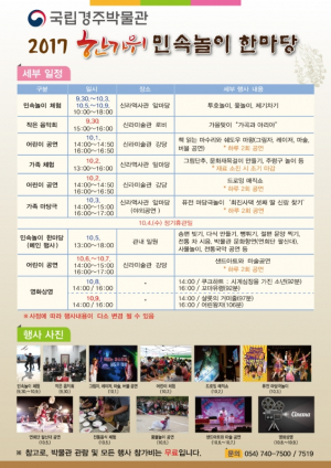 국립경주박물관 ‘한가위 민속놀이 한마당’ 개최 