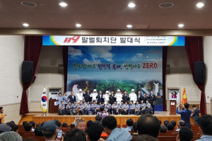 경주소방서 `벌쏘임 사고 ZERO화` 119말벌퇴치단’ 발대식 열려 