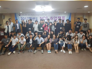 동국대 경주캠퍼스, 국가직무능력표준(NCS) 인적성 문제풀이 특강 