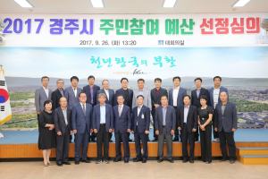 경주시 `시민의 목소리 담다` 내년도 주민참여예산 33억원 규모 심의.의결 