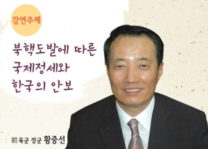 경주시, 제131회 화백포럼 `북핵도발에 따른 국제정세와 한국의 안보` 특강 