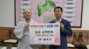 경주시 불국동, 불국사 어려운 이웃에 농협상품권 기탁 