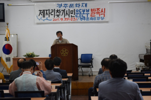 경주문화재제자리찾기시민운동본부˝ 출범 