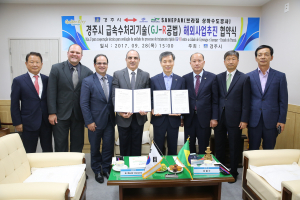 경주시, 급속수처리기술 해외사업 추진 `급물살`