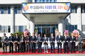 경주시 감포읍사무소 내,외부 리모델링 완료 입청식 열려 