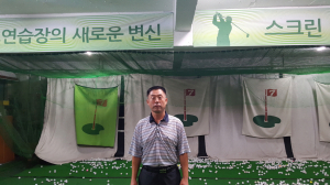 소통하는 건강한 동네사랑방 ˝경주실내골프연습장˝ 