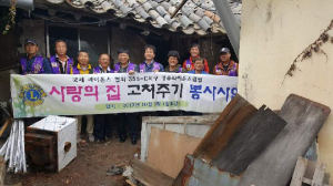 경주시, 경주라이온스클럽 연탄보일러 교체 봉사활동 펼쳐 