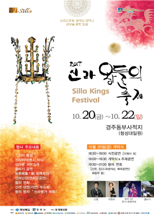 경주시, 신라 천년 56왕 재조명 `신라 왕들의 축제` 열려