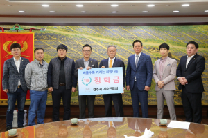 경주시, 기수연합회 지역인재육성 장학기금 120만원 기탁 