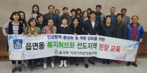경주시, 읍.면.동 지역사회보장협의체 현장 교육 