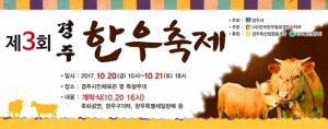 경주시, 경주한우축제 개막!! 고품질 한우 우수성 알려 